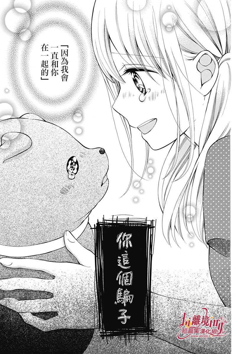 小白与小黑的一花漫画,第1话4图