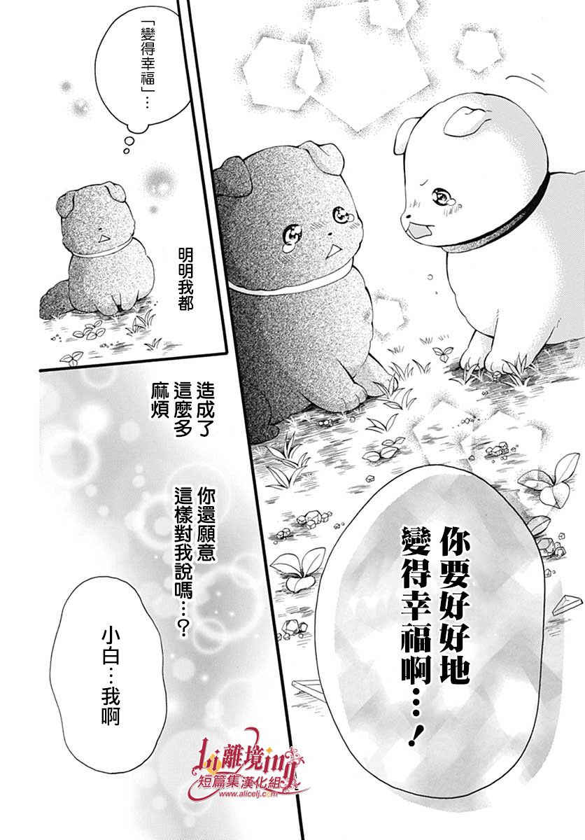 小白与小黑的一花漫画,第1话1图