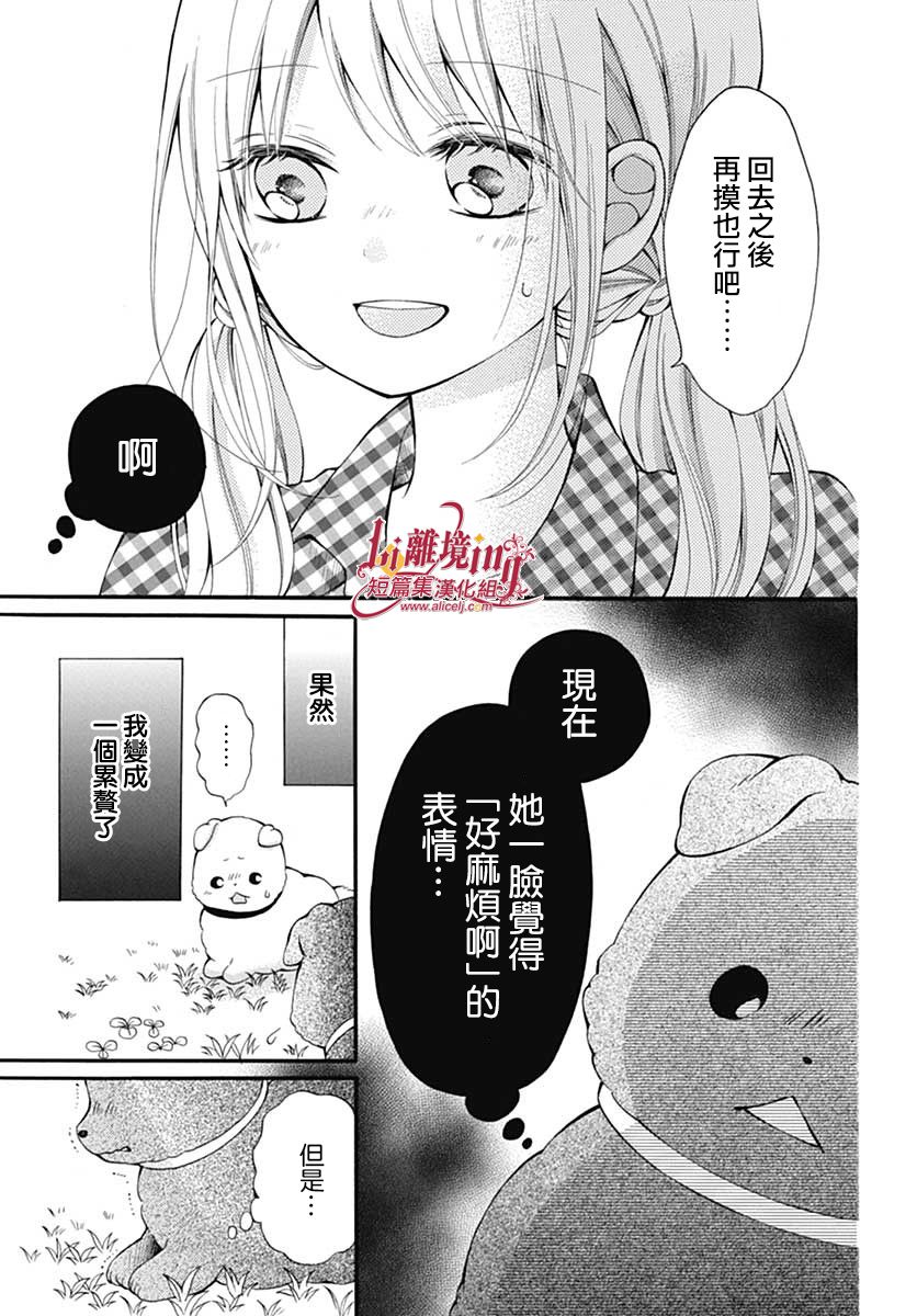 小白与小黑的一花漫画,第1话3图