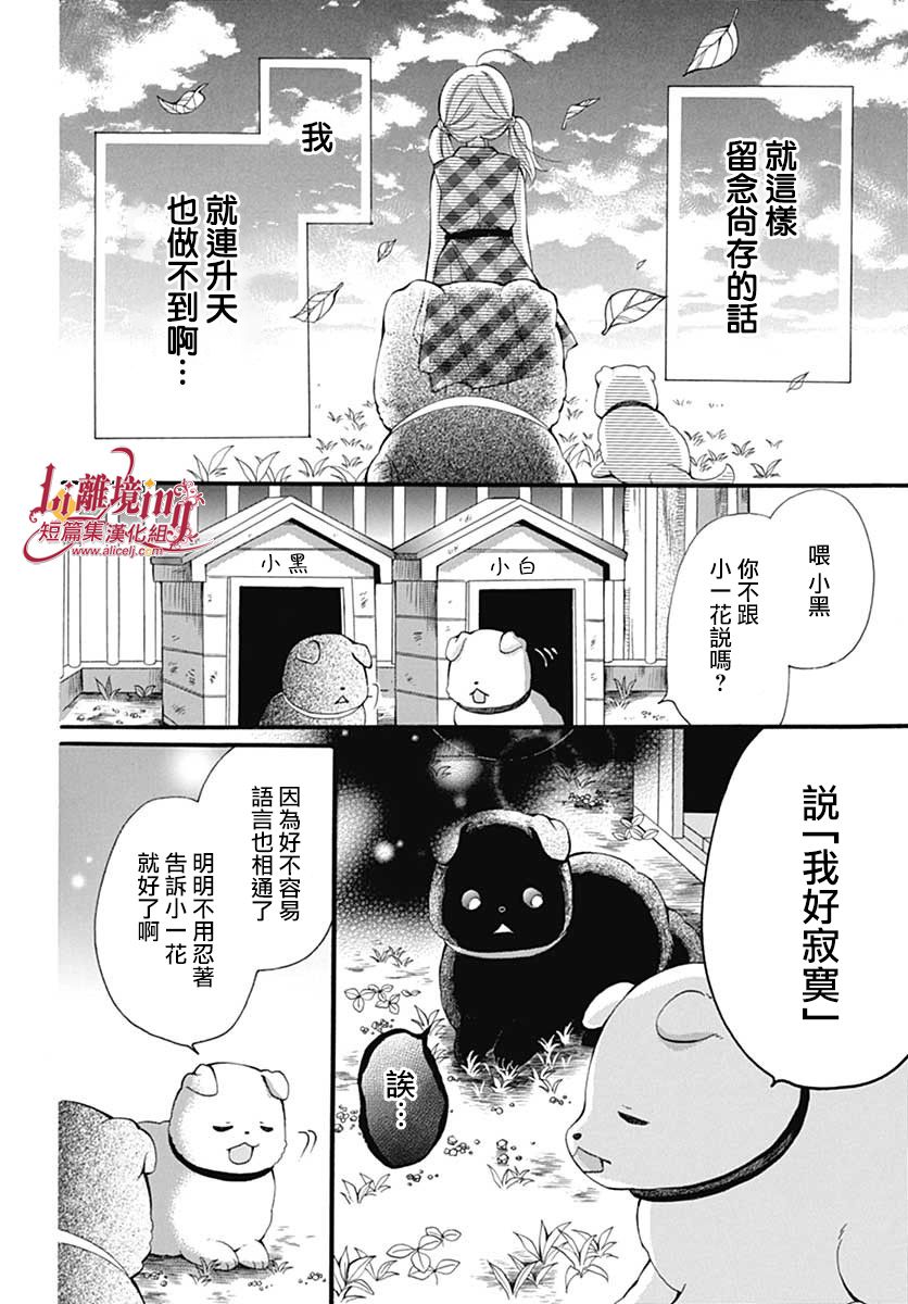 小白与小黑的一花漫画,第1话4图