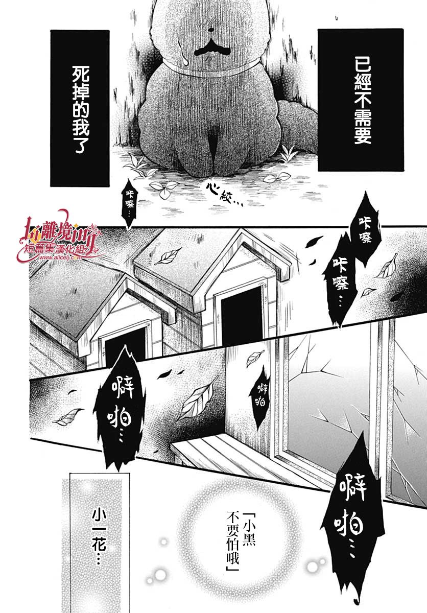 小白与小黑的一花漫画,第1话3图