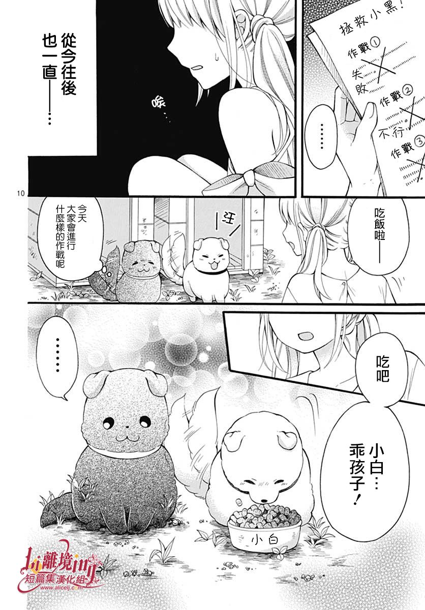 小白与小黑的一花漫画,第1话5图