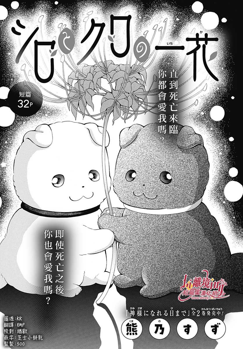 小白与小黑的一花漫画,第1话1图