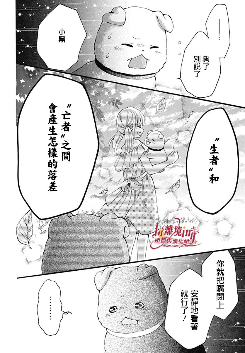 小白与小黑的一花漫画,第1话1图