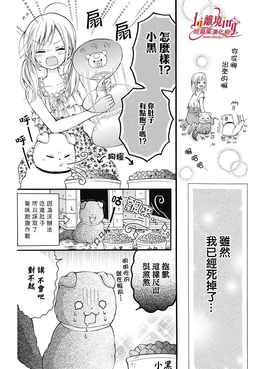 小白与小黑的一花漫画,第1话3图