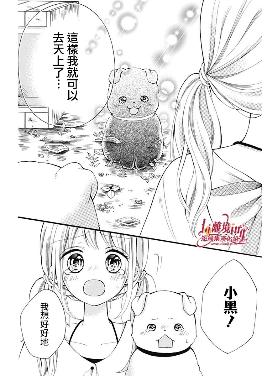 小白与小黑的一花漫画,第1话3图