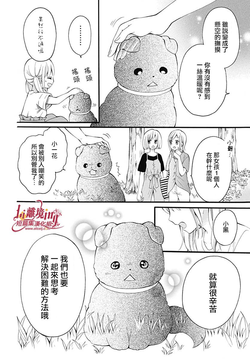 小白与小黑的一花漫画,第1话1图