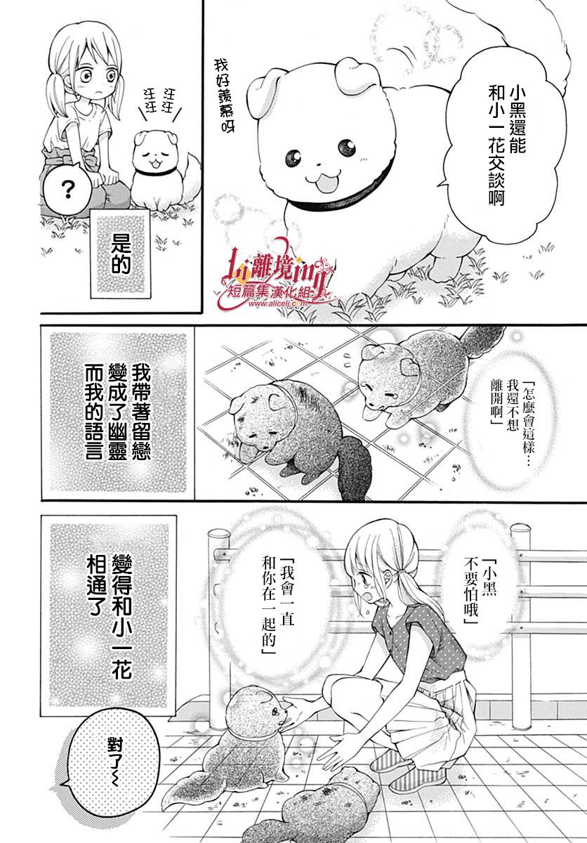 小白与小黑的一花漫画,第1话4图