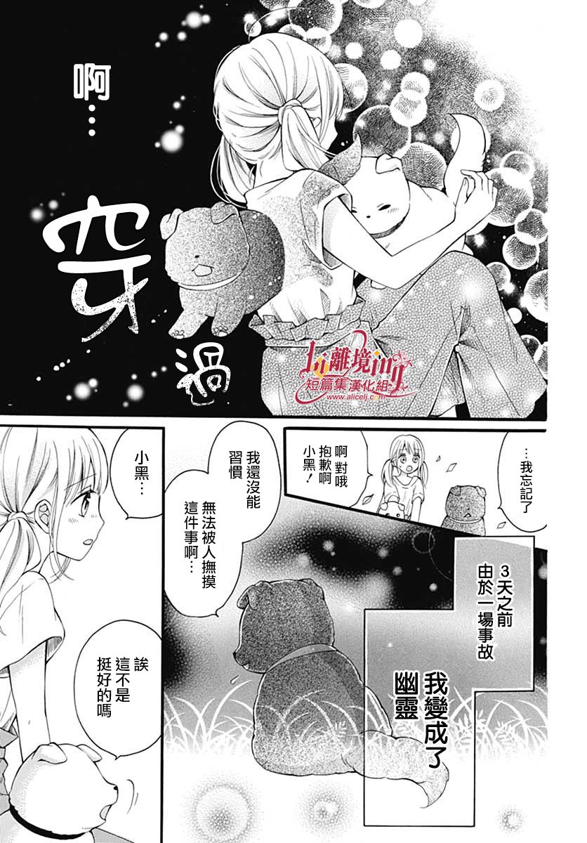 小白与小黑的一花漫画,第1话3图