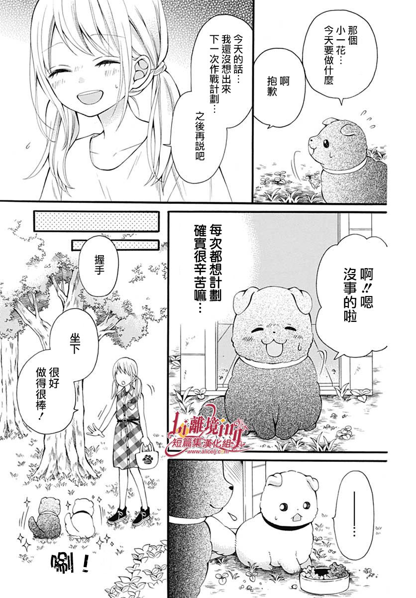 小白与小黑的一花漫画,第1话1图