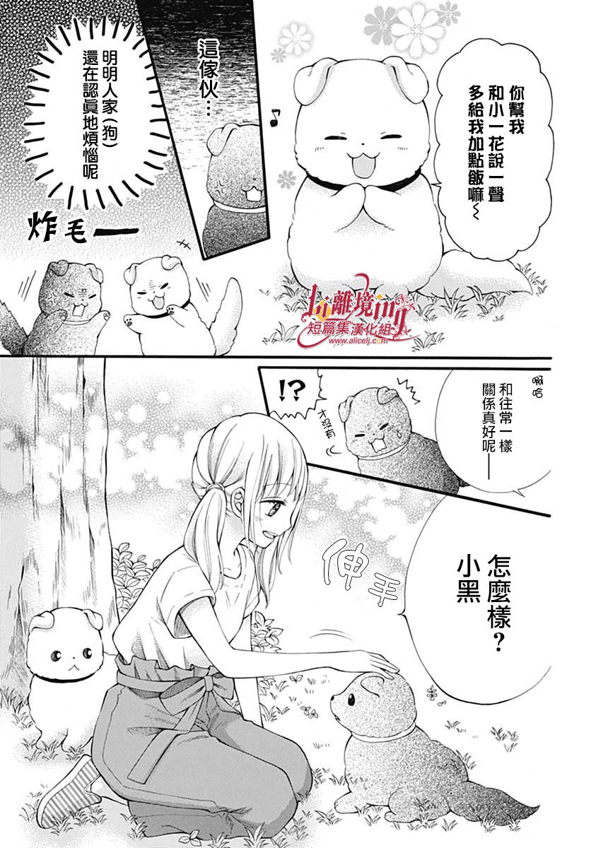 小白与小黑的一花漫画,第1话5图