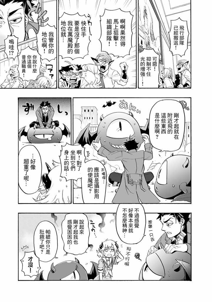 我家使魔给您添麻烦了！漫画,第9话3图