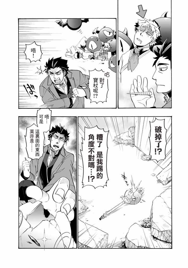 我家使魔给您添麻烦了！漫画,第9话4图