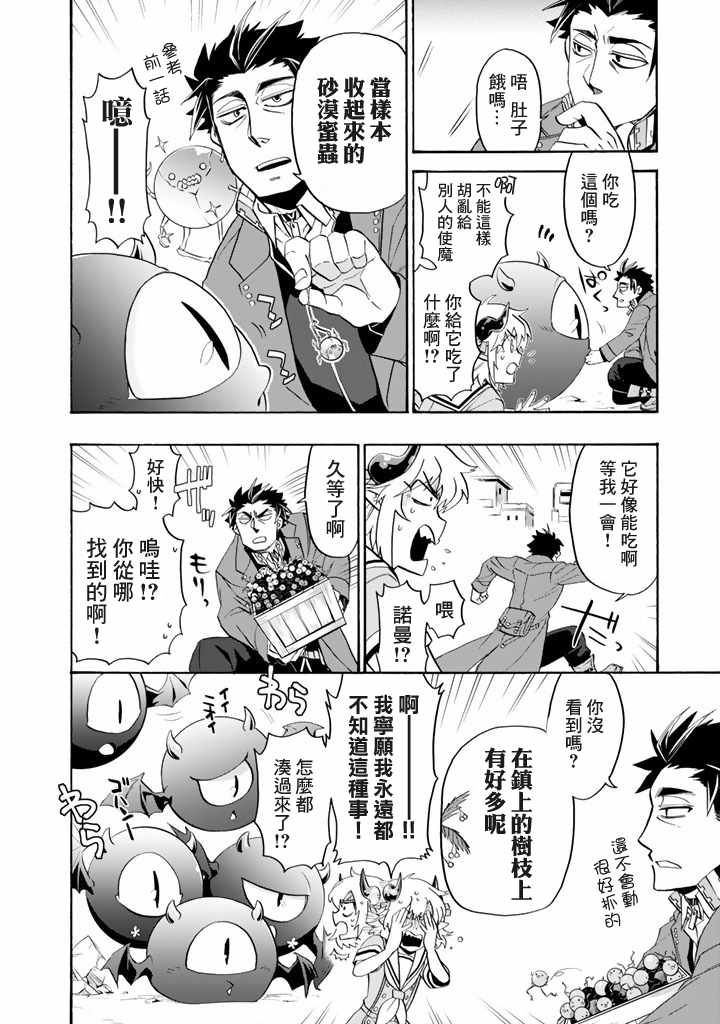 我家使魔给您添麻烦了！漫画,第9话4图