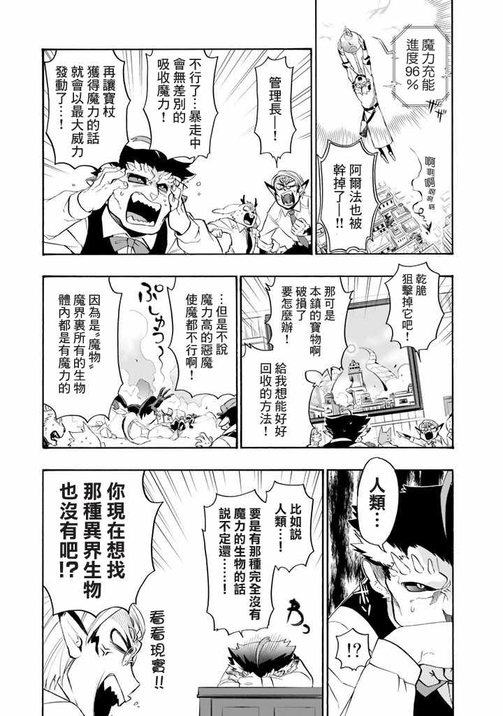 我家使魔给您添麻烦了！漫画,第9话1图