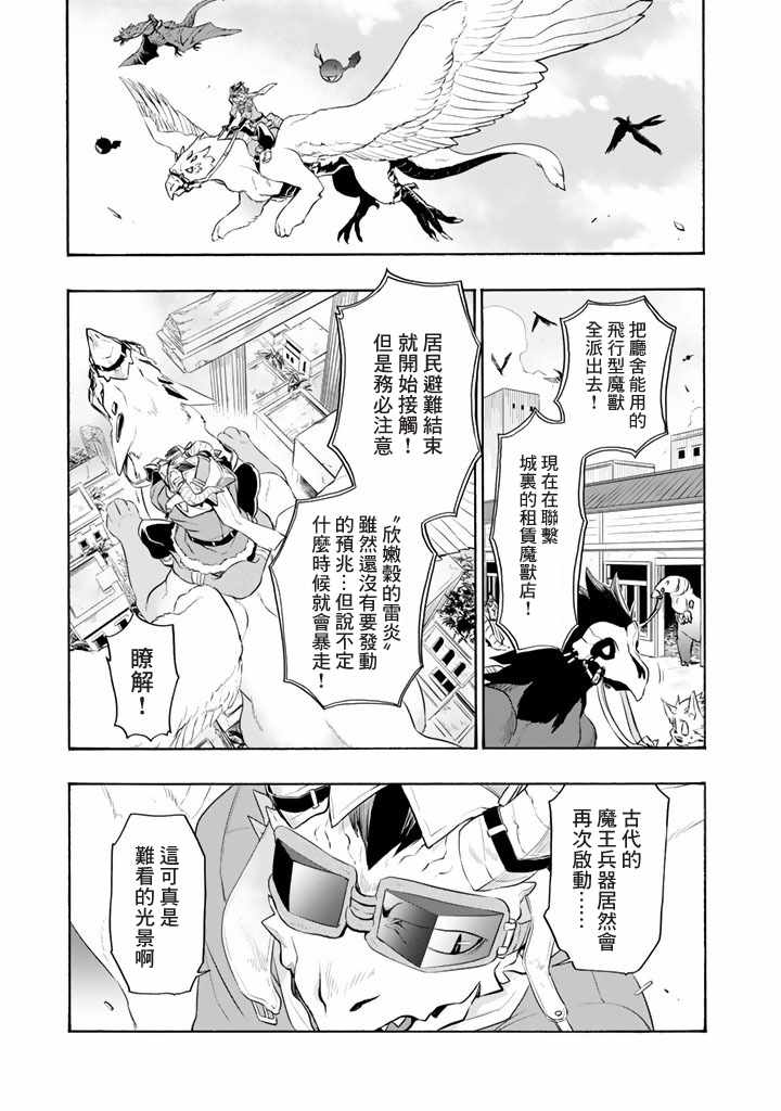 我家使魔给您添麻烦了！漫画,第9话3图