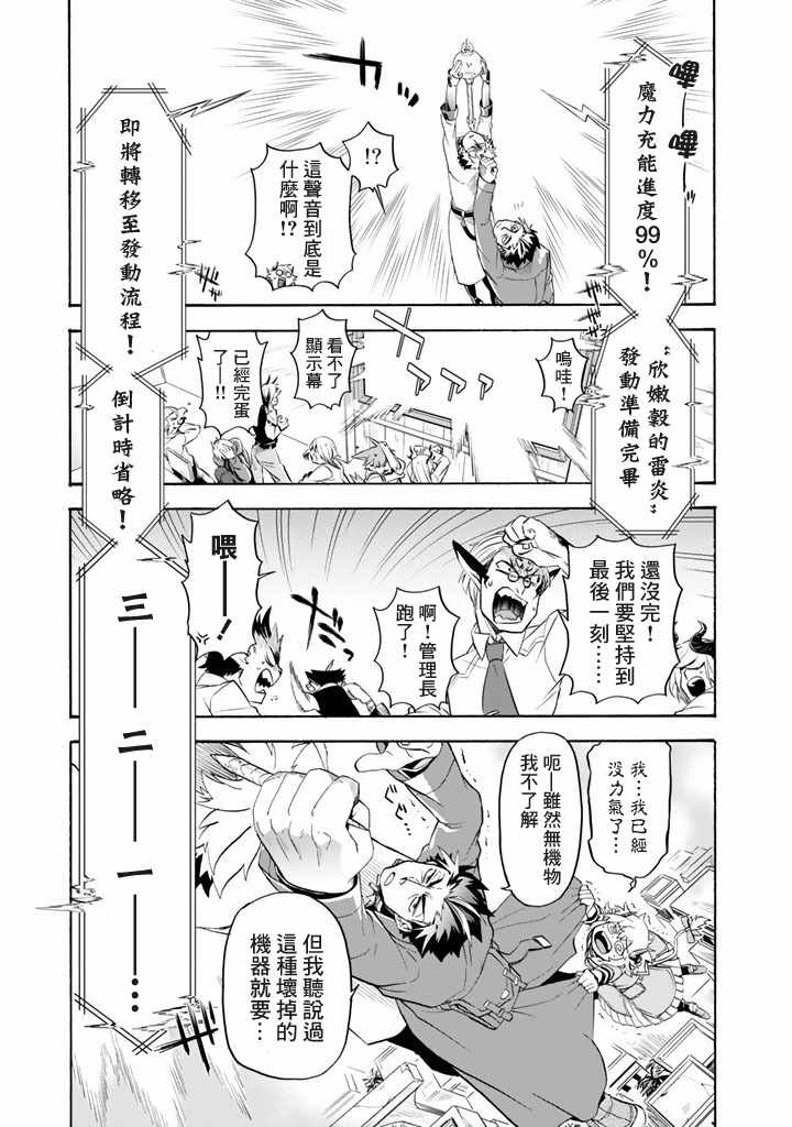 我家使魔给您添麻烦了！漫画,第9话4图