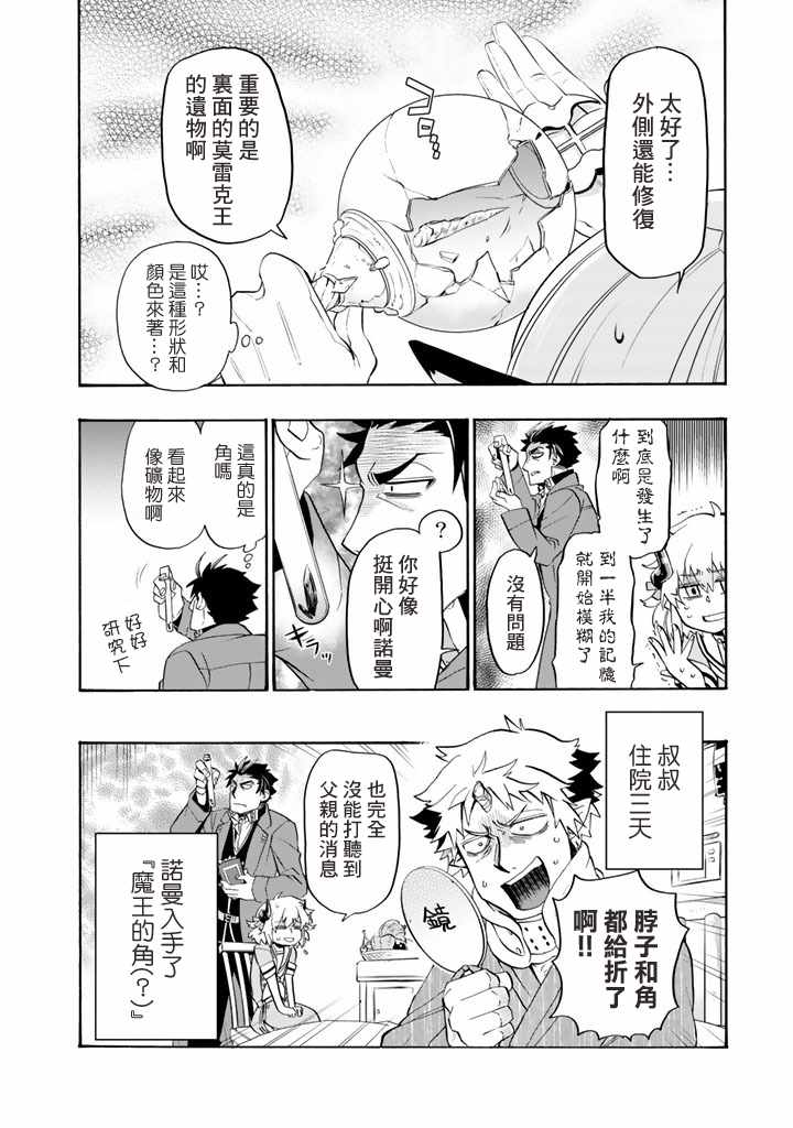 我家使魔给您添麻烦了！漫画,第9话1图