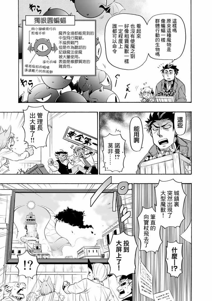 我家使魔给您添麻烦了！漫画,第9话5图