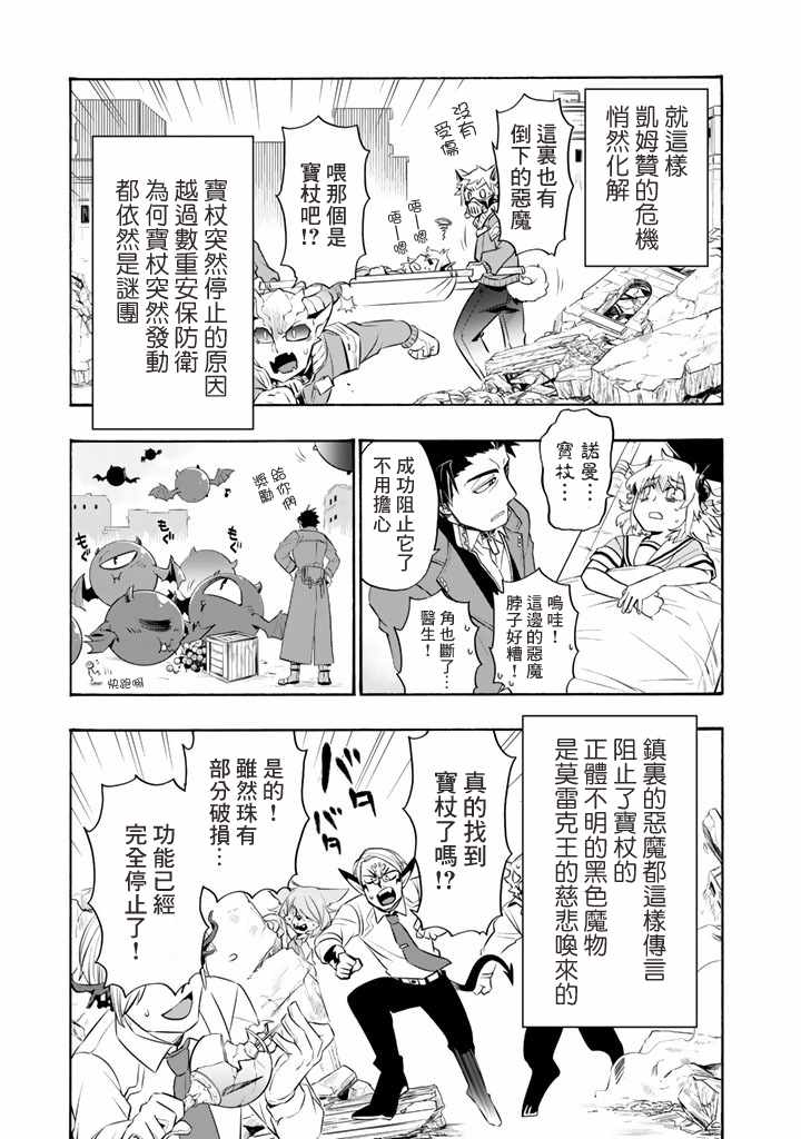 我家使魔给您添麻烦了！漫画,第9话5图