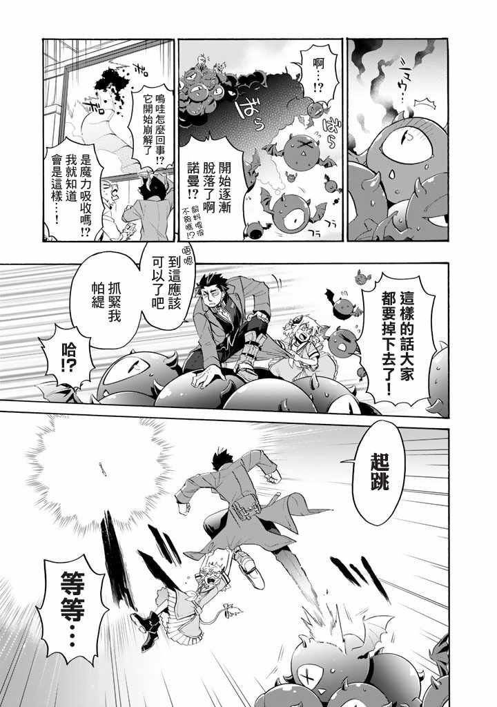 我家使魔给您添麻烦了！漫画,第9话2图