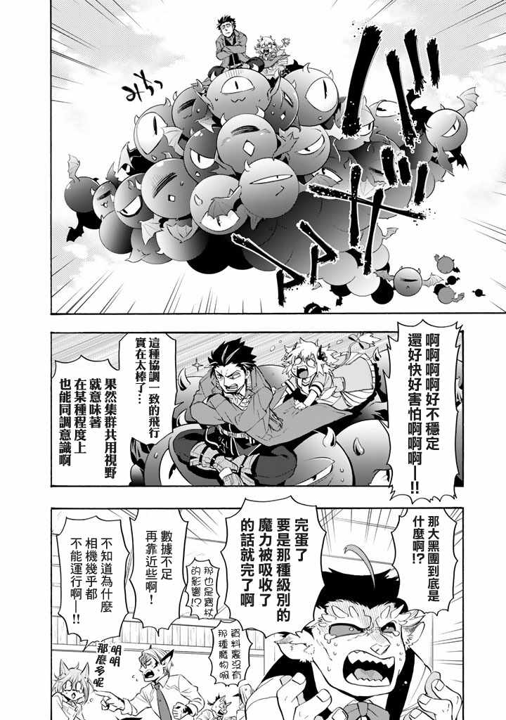 我家使魔给您添麻烦了！漫画,第9话1图