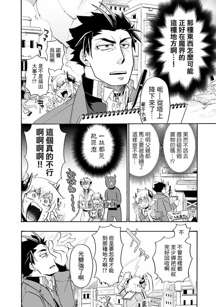 我家使魔给您添麻烦了！漫画,第9话2图