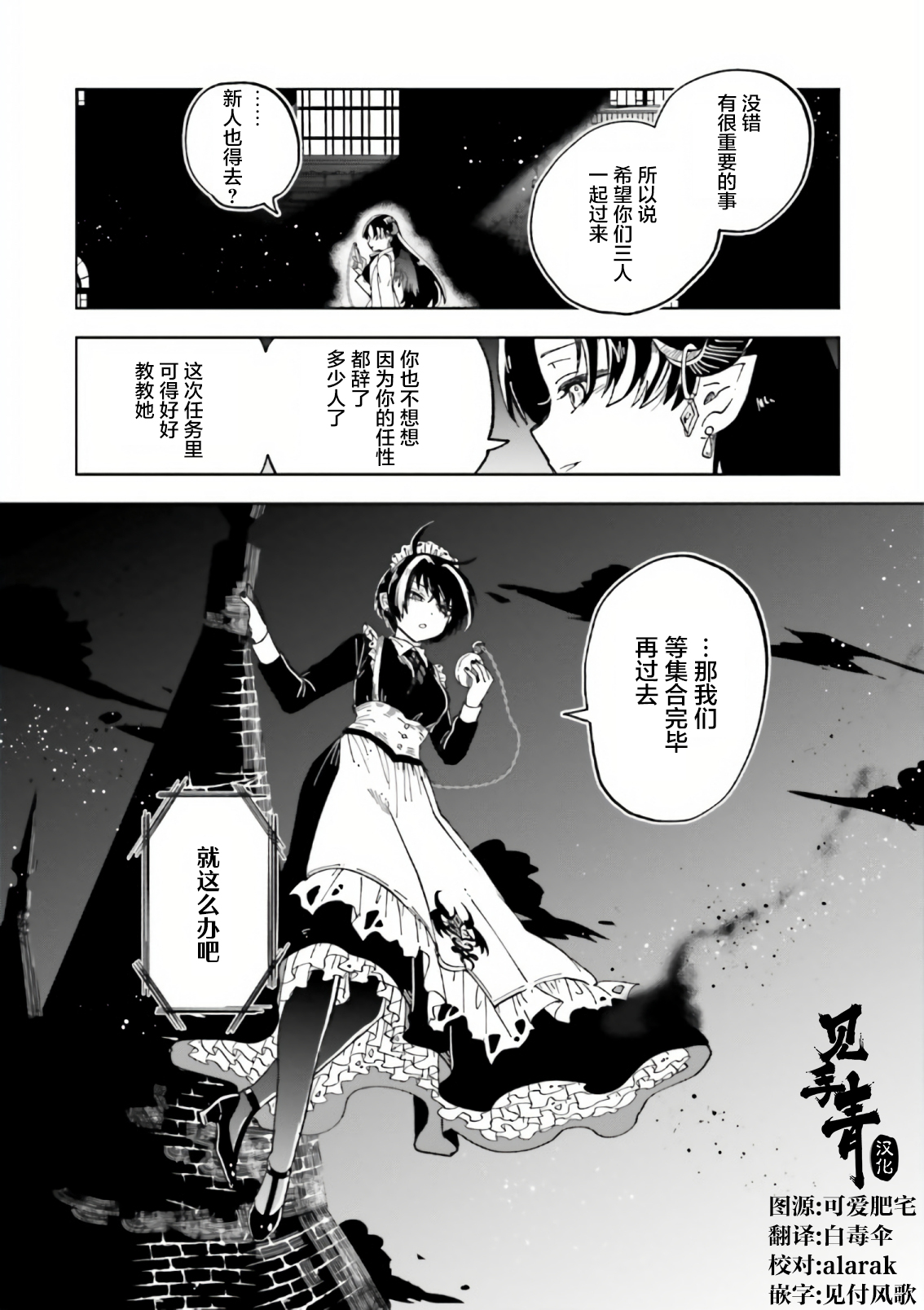 怪物女王gl晋江漫画,第8话2图