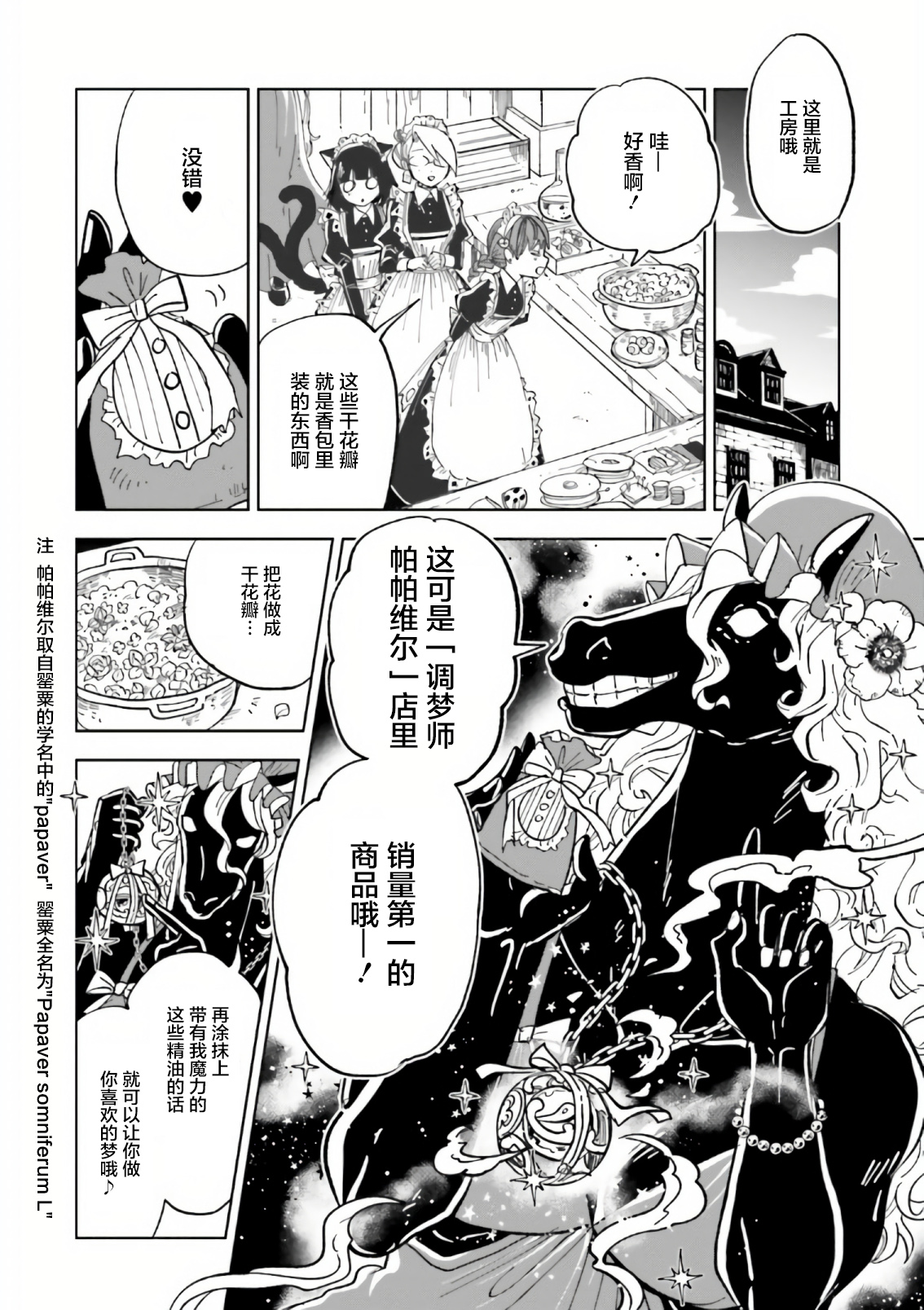 怪物女仆的华丽工作漫画,第8话1图