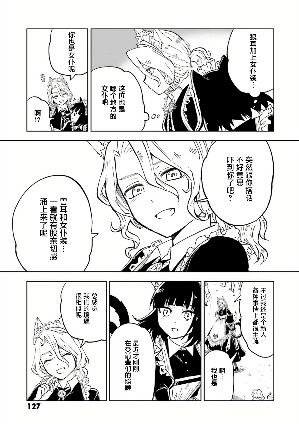 怪物女仆的华丽工作漫画,第8话2图