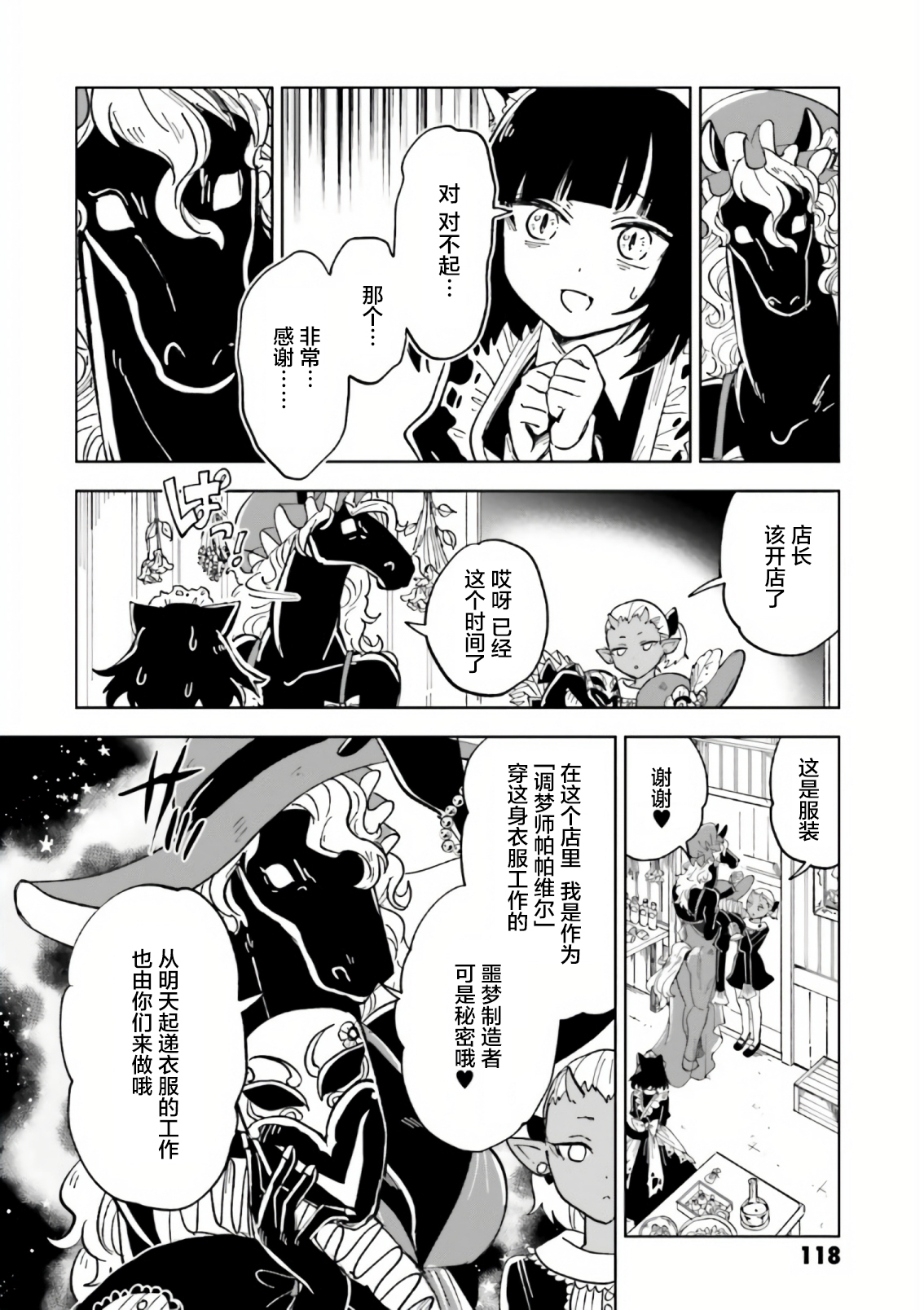 怪物女仆的华丽工作漫画,第8话3图