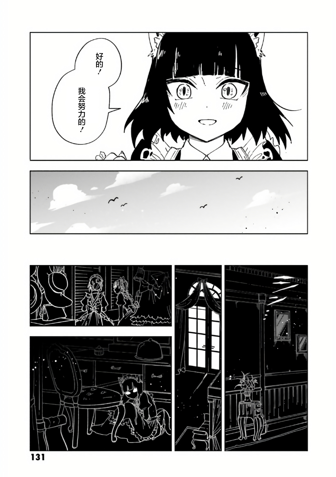 怪物女仆的华丽工作漫画,第8话1图