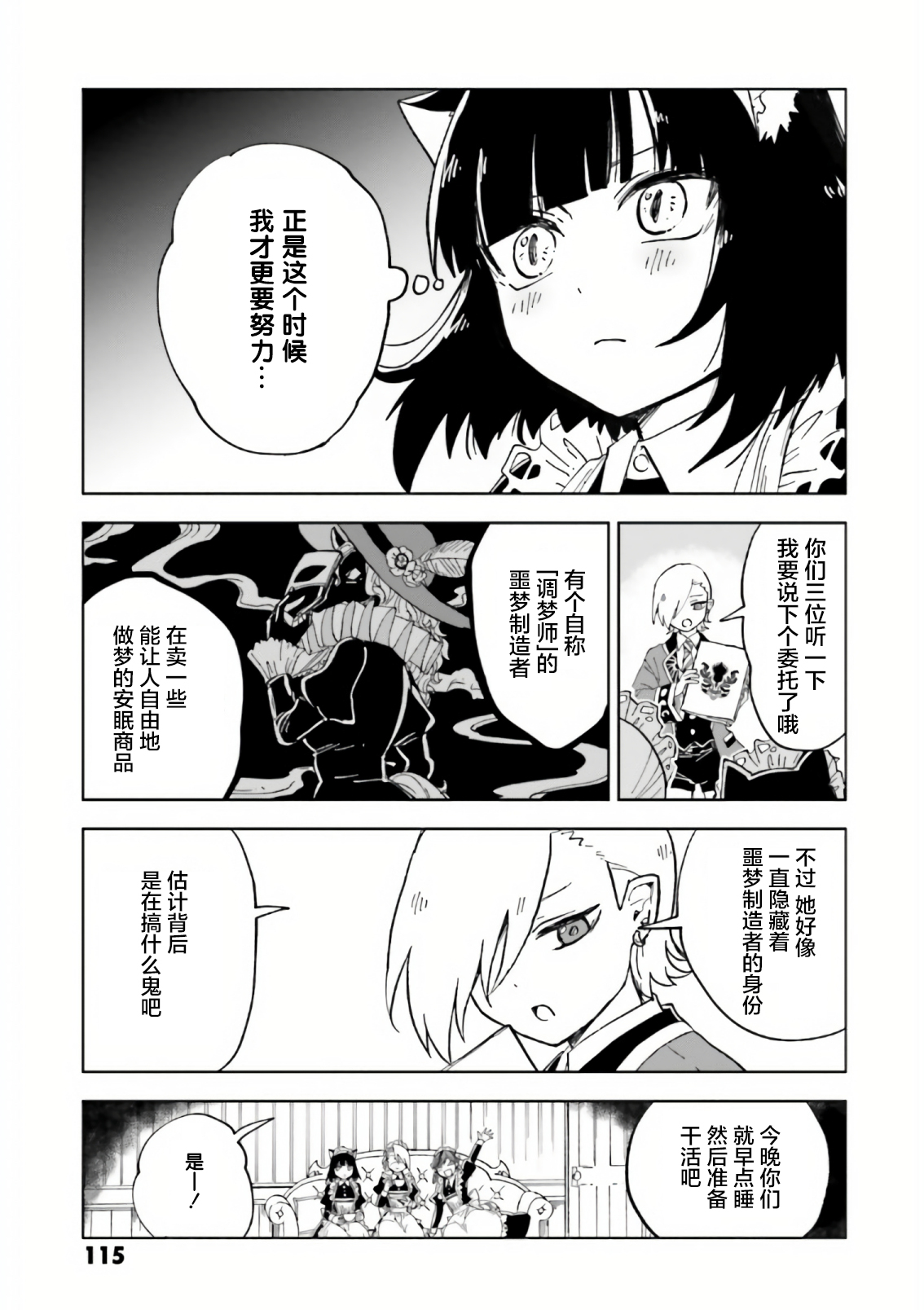 怪物女王gl晋江漫画,第8话5图