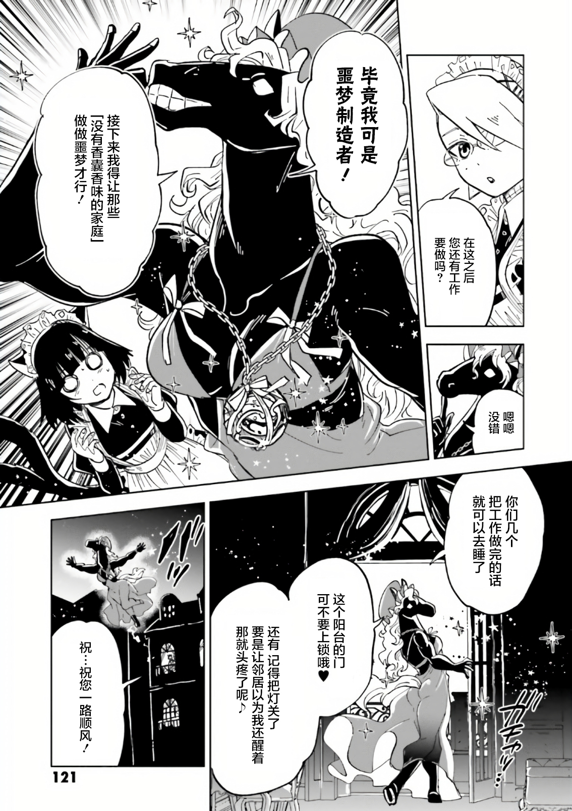 怪物女仆的华丽工作漫画,第8话1图