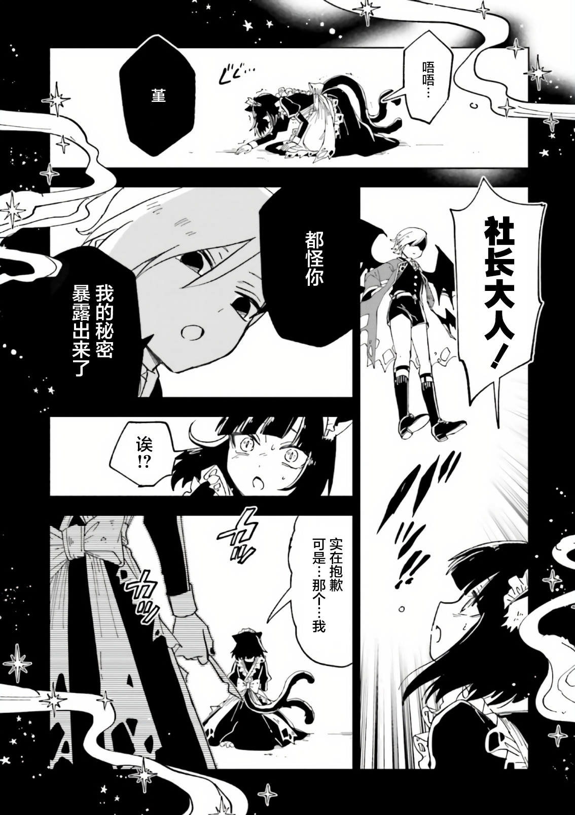 怪物女仆的华丽工作漫画,第8话5图