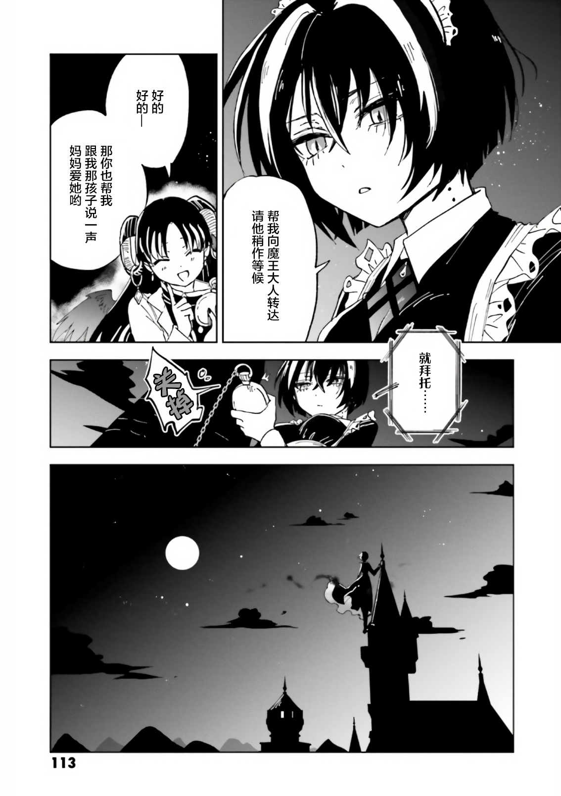 怪物女王gl晋江漫画,第8话3图