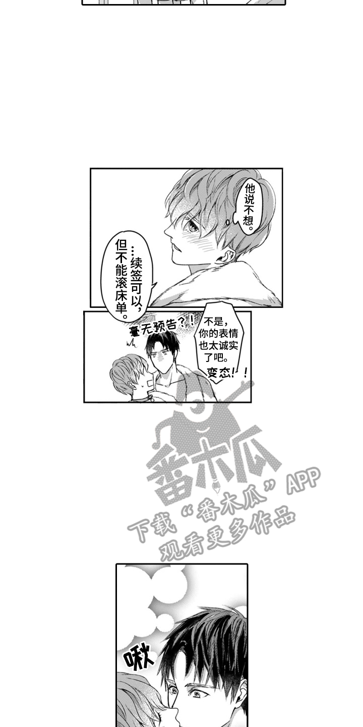 男友出租漫画,第9话5图