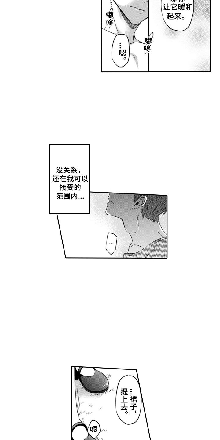 男友出门前给女友戴上手链和脚铐漫画,第3话3图