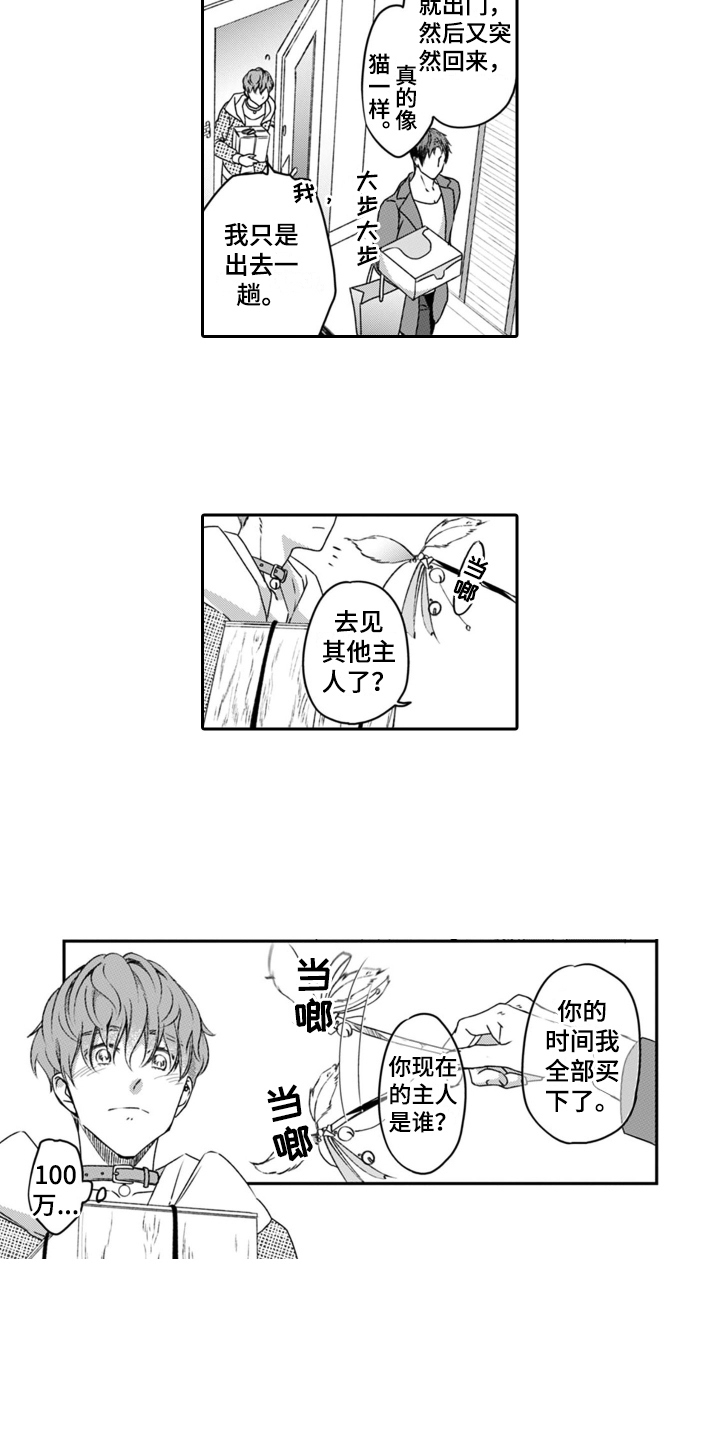 男友出租漫画,第4话2图