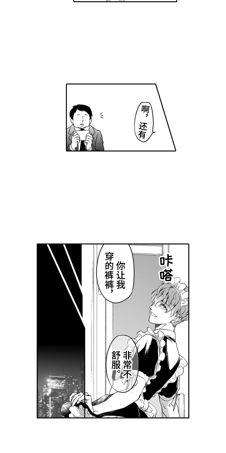 男友出轨闺蜜被发现电视剧漫画,第1话2图