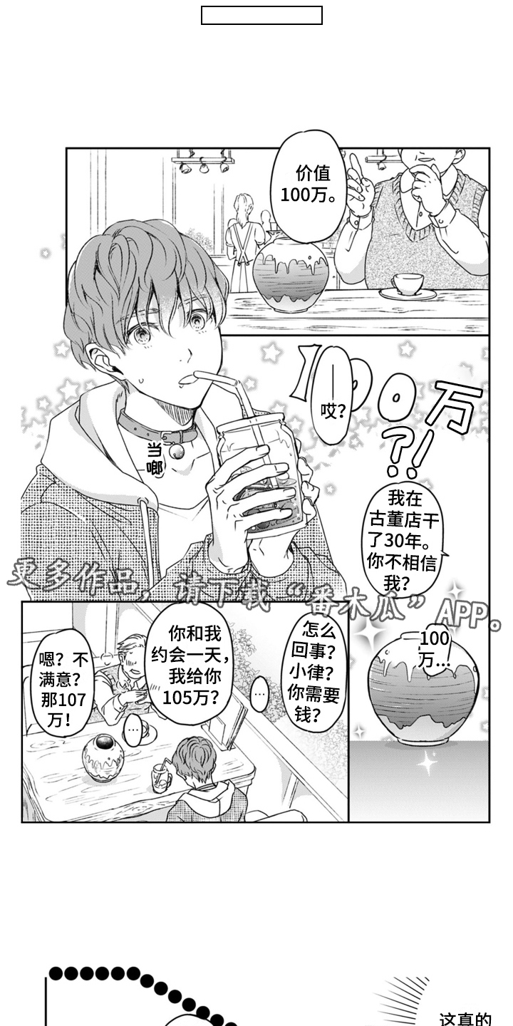 男友出轨被女友发现被女友暴打漫画,第4话4图