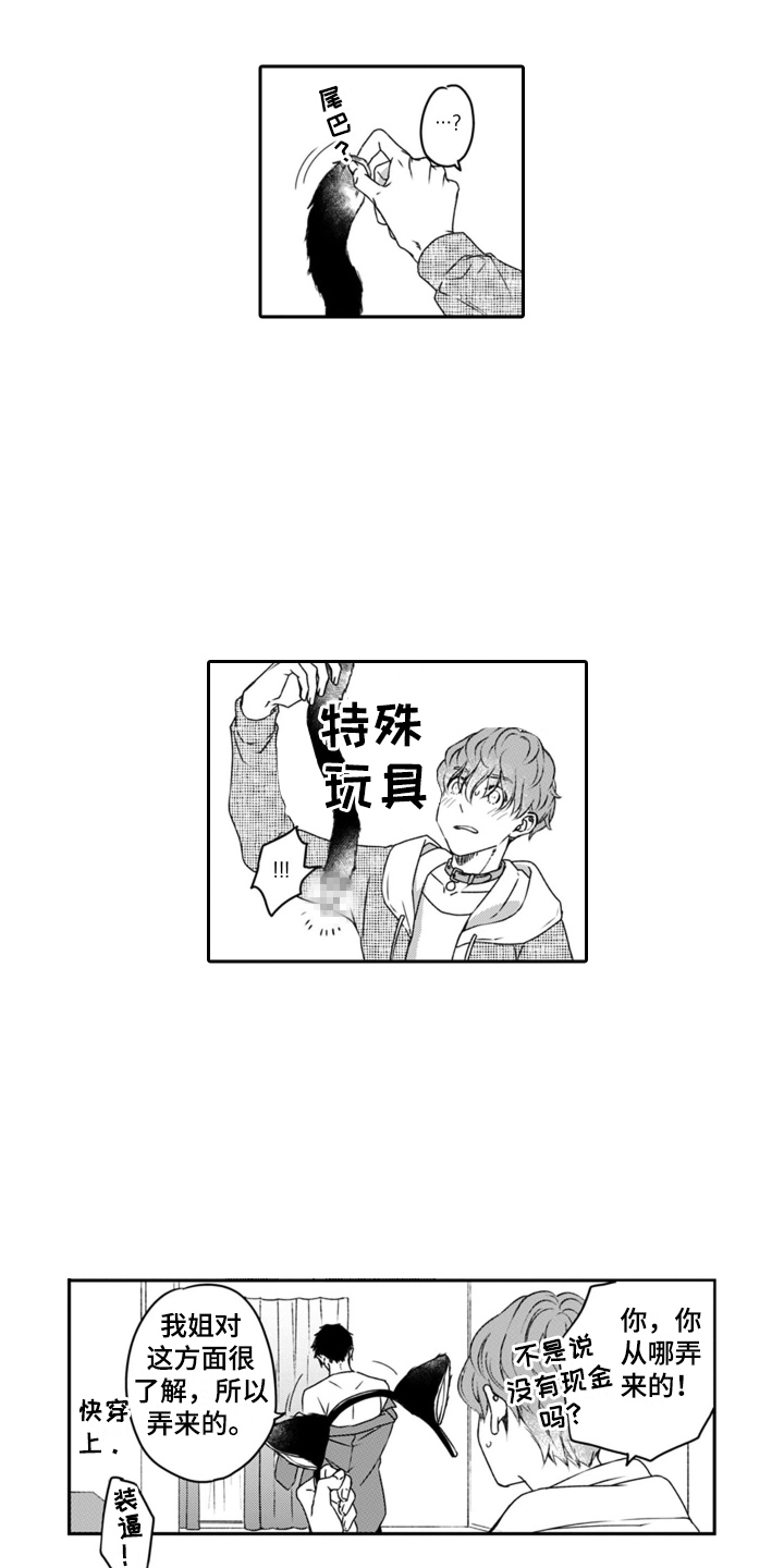 男友出租漫画,第4话4图