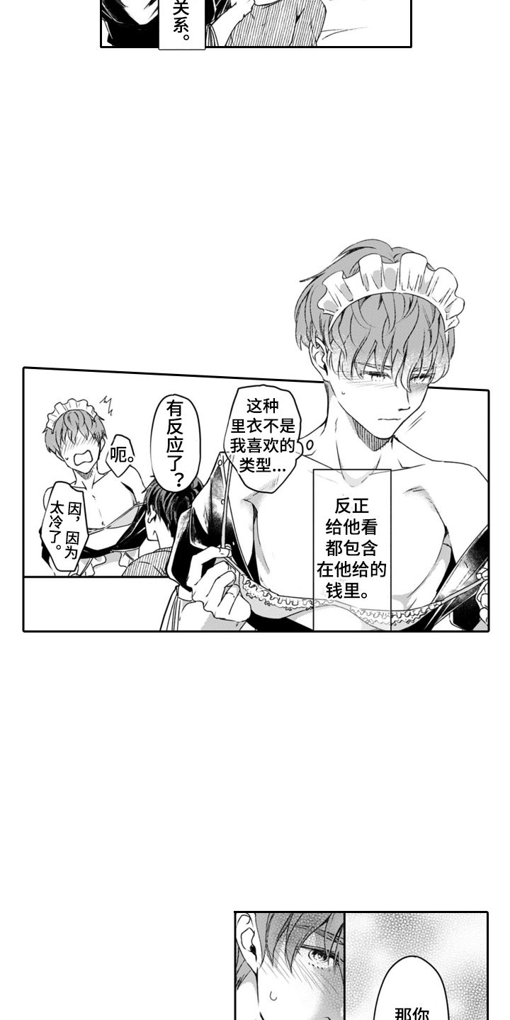 男友出轨闺蜜被发现电视剧漫画,第3话2图