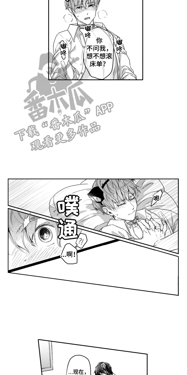 男友出门申请表漫画,第9话2图