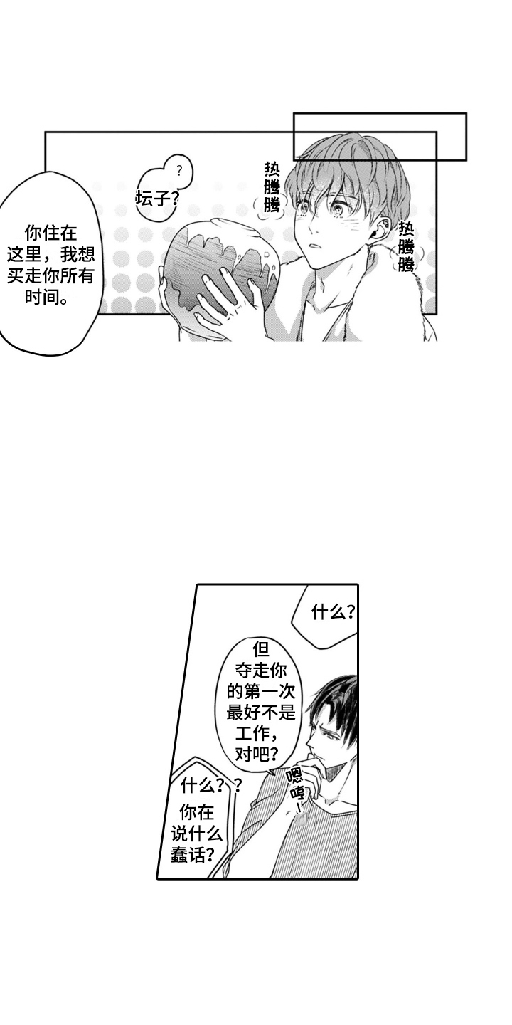 男友出租价格表搞笑漫画,第4话1图