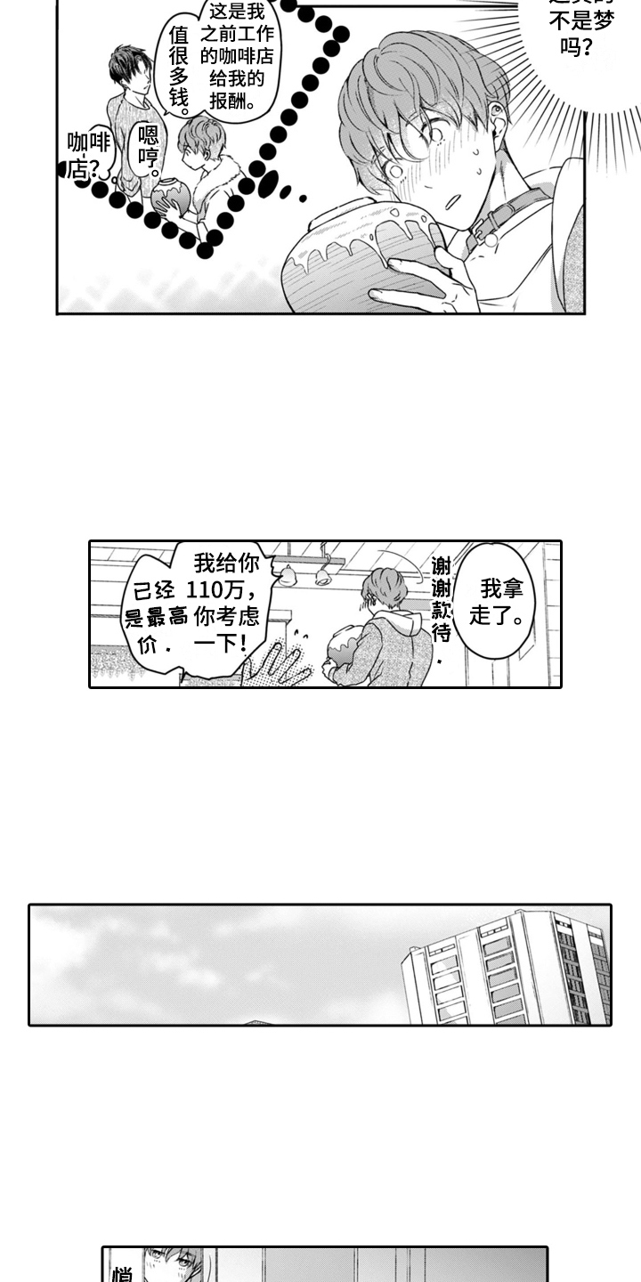 男友出租漫画,第4话5图