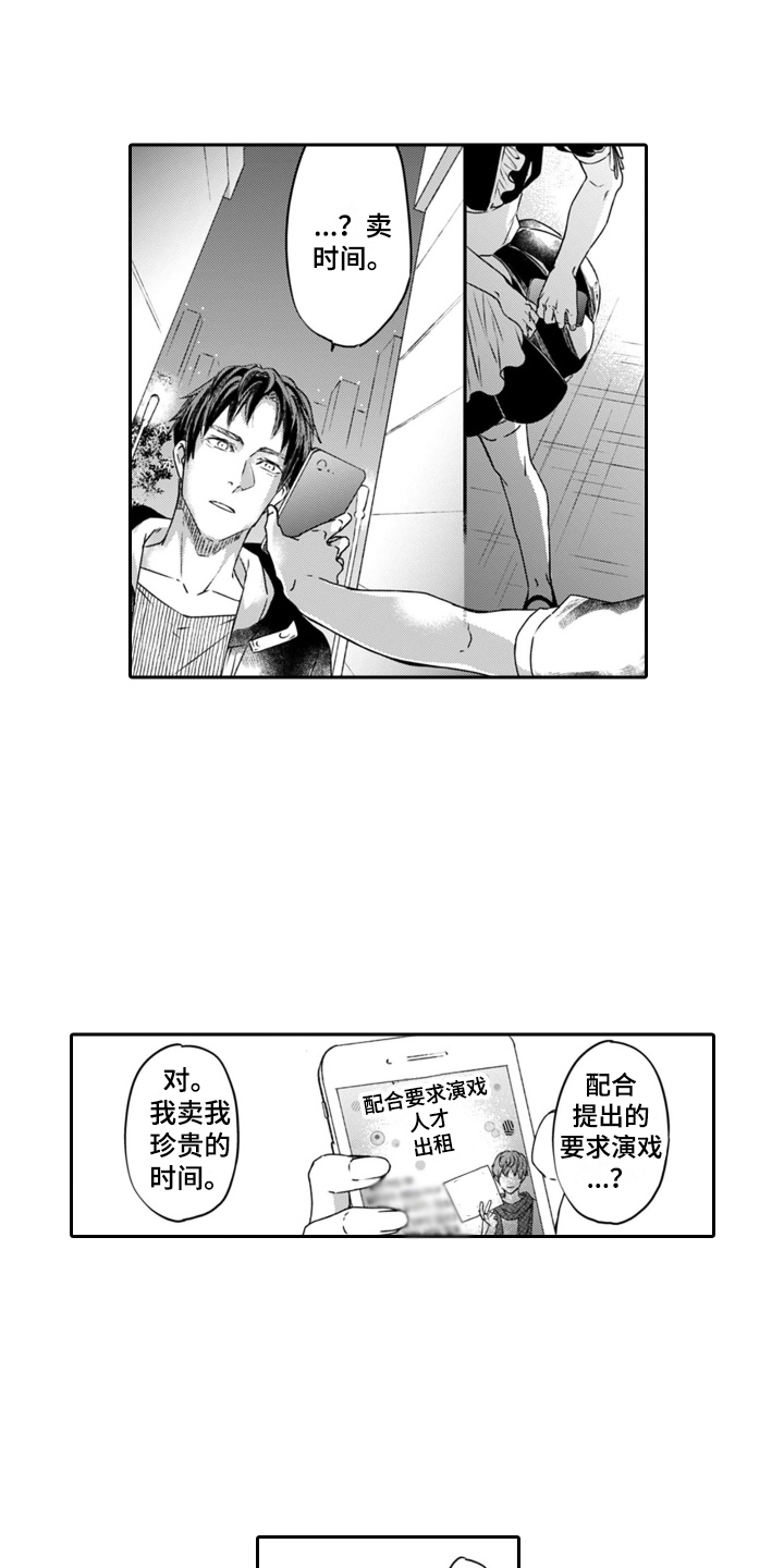 男友出租漫画,第2话1图