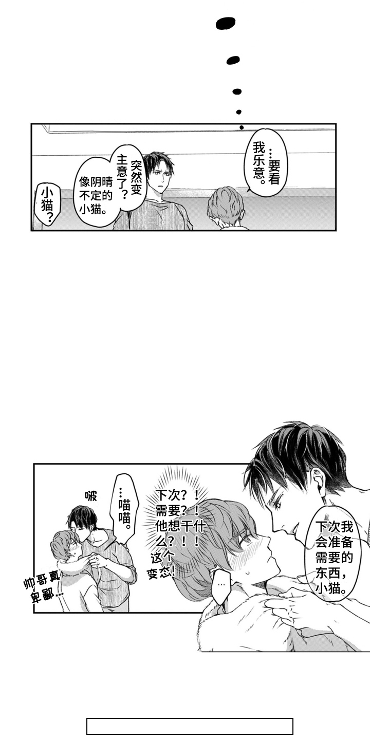 男友出租漫画,第4话3图