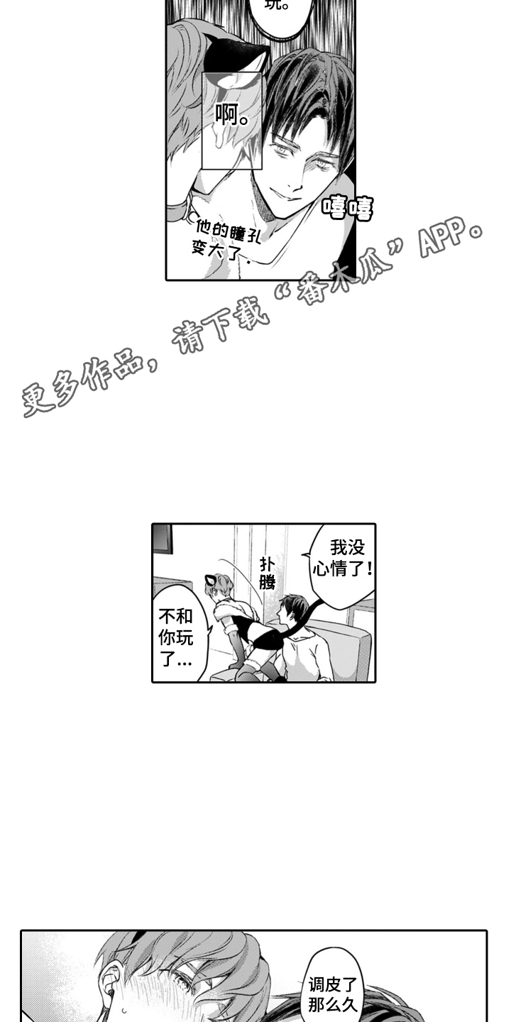 男友出租漫画,第5话4图