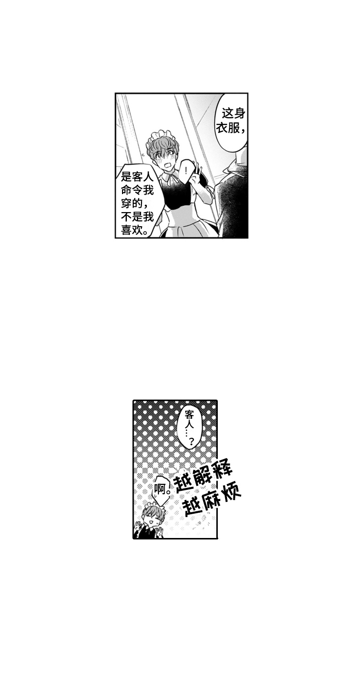 男友出租漫画,第1话2图